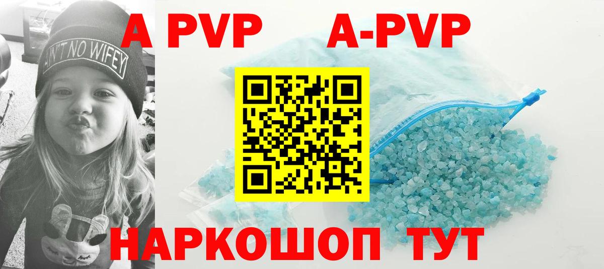 Корсаков  Alfa_PVP  A PVP кристаллы  A-PVP Соль  Вход с VPN  Альфа ПВП кристаллы 