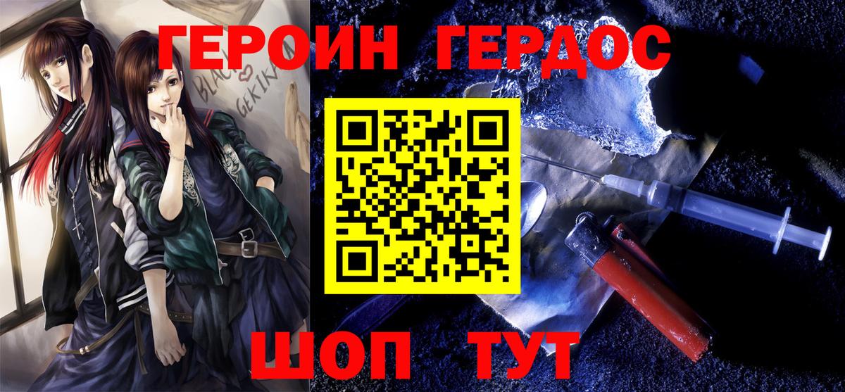 Корсаков  Героин Heroin  Вход с VPN 