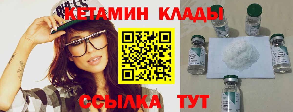 КЕТАМИН VHQ Корсаков