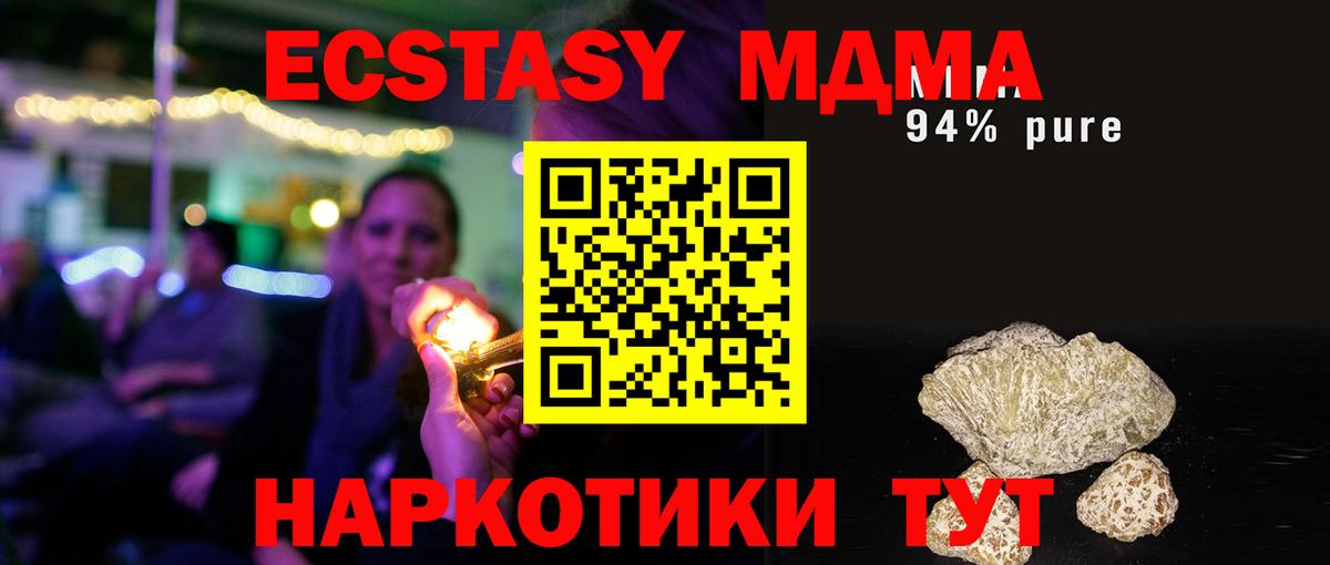 МДМА кристаллы  MDMA  Корсаков  Вход с VPN  MDMA Molly 