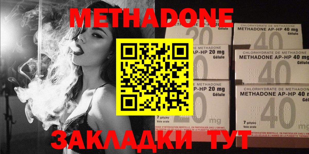 Корсаков  Метадон methadone  Метадон мёд  Вход с VPN 