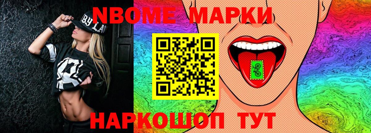 Марки 25I-NBOMe 1500мкг  Вход с VPN  Корсаков  что такое   Марки 25I-NBOMe 1500мкг 